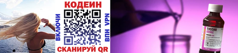 Кодеин Purple Drank  Купить закладки  Старица 